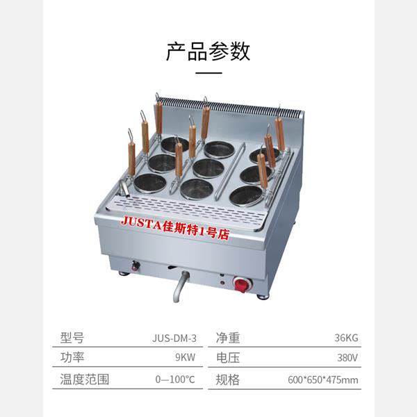 臺(tái)式煮面爐